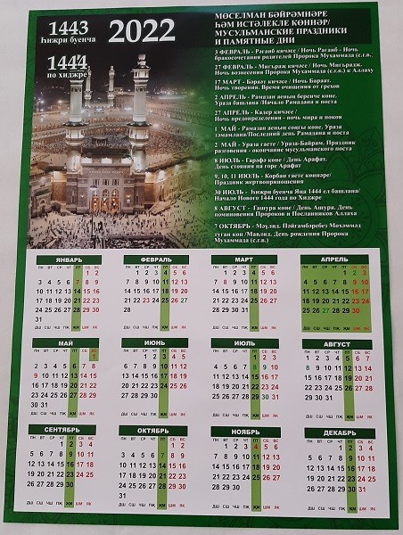 Мусульманский календарь 2022.