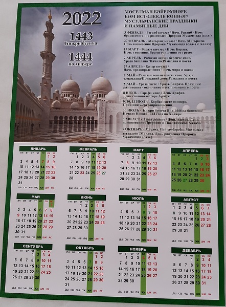 Показать мусульманский календарь. Мусульманский календарь 2022. Мусульман календарь 2022 год. Мусульманский праздничный календарь. Календарь мусульманских праздников 2022.