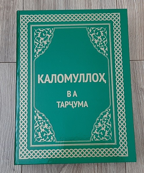 Таджикская транскрипция. Коран таджикский. Мусульманские товары. Коран на таджикском языке. Книга Коран на таджикском.