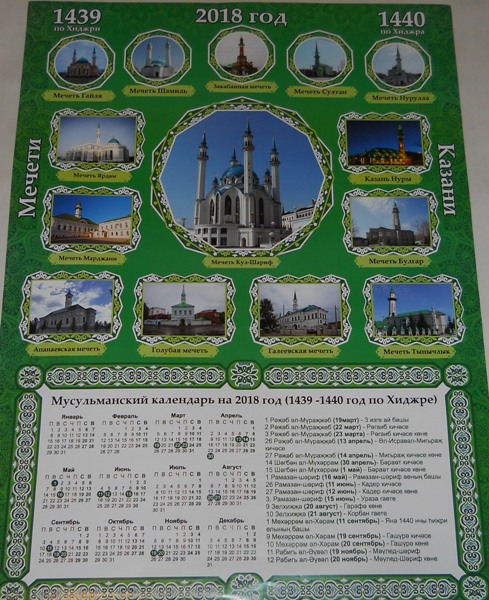 Мусульманский календарь казань. Исламский календарь. Мусульманский календарь. Новый год по мусульманскому календарю. Мусульманский календарь по Хиджре.