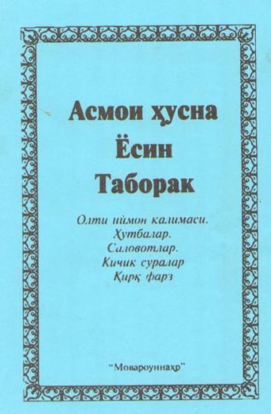 Сураи есин картинка